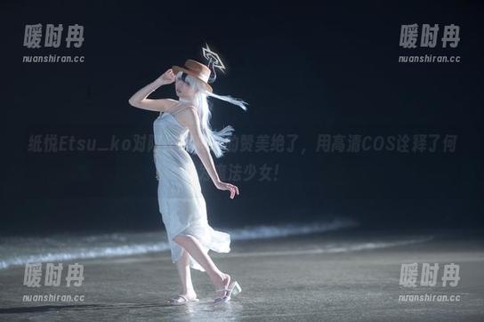纸悦Etsu_ko对阿良河基维的赞美绝了，用高清COS诠释了何为魔法少女！